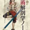ソッカの美術解剖学ノート | ソク・ジョンヒョン, チャン・ジニ |本 | 通販 | Amazon