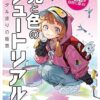 光と色のチュートリアル | パク・リノ, 金智恵 |本 | 通販 | Amazon